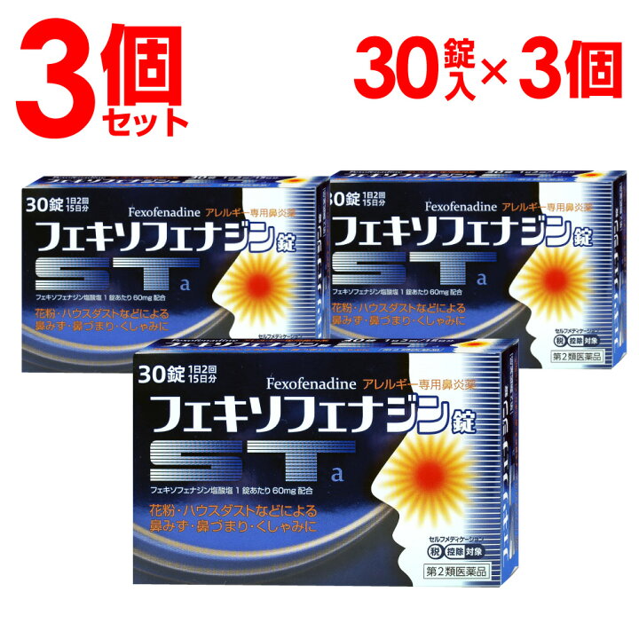 楽天市場 6 25限定p最大12倍 第2類医薬品 花粉症 薬 ジェネリック フェキソフェナジン錠 St A 30錠 3個セット 花粉症 アレルギー専用鼻炎薬 鼻づまり くしゃみ鼻炎薬 鼻炎 対策 グッズ わごんせる金橋