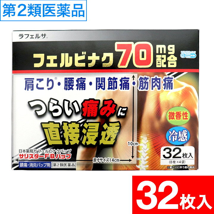 楽天市場】【P最大8倍☆3/30限定】【第2類医薬品】フェルビナク70mg 
