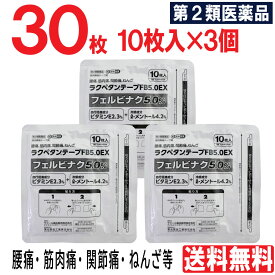 楽天市場 フェルビナク 湿布 区分 第一 二 三類 第二類医薬品 の通販