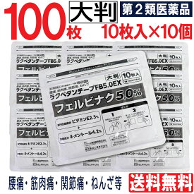 【P最大8倍★お買い物マラソン】【第2類医薬品】 大判 ラクペタンテープ FB5.0EX 100枚（10枚入×10個）フェルビナク5.0％ 外用薬 消炎鎮痛テープ剤 肩こり 腰痛 筋肉痛 関節痛 ねんざ パップ 湿布 送料無料