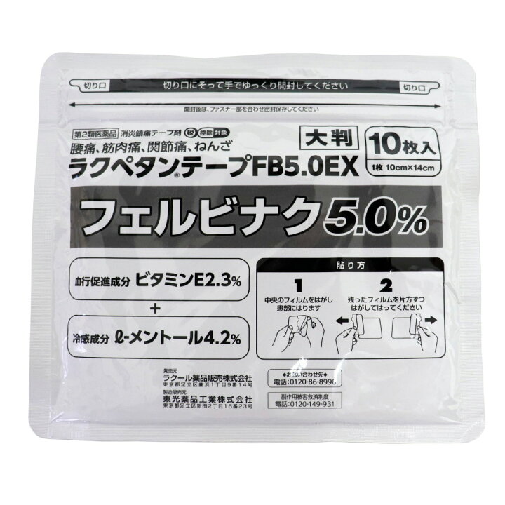 安い 激安 プチプラ 高品質 第2類医薬品 ラクペタンテープｆｂ５ ０ｅｘ ６０枚 Riosmauricio Com