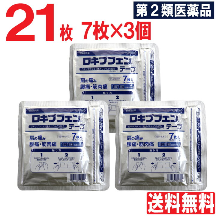 楽天市場 10 5 P最大14倍 お買い物マラソン 第2類医薬品 ロキプフェンテープ 21枚 7枚入 3個セット 外用薬 鎮痛消炎薬 肩の痛み 肩こり 腰痛 筋肉痛 腱鞘炎 シップ 湿布 伸縮タイプ 送料無料 わごんせる金橋