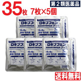 【第2類医薬品】 ロキプフェンテープ 35枚（7枚入×5個セット） 外用薬 鎮痛消炎薬 肩の痛み 肩こり 腰痛 筋肉痛 腱鞘炎 シップ 湿布 伸縮タイプ 送料無料