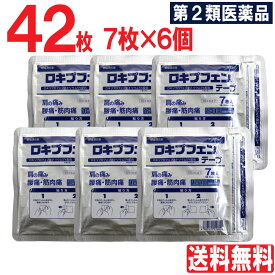 【P最大8倍★3/30限定】【第2類医薬品】 ロキプフェンテープ 42枚（7枚入×6個セット） 外用薬 鎮痛消炎薬 肩の痛み 肩こり 腰痛 筋肉痛 腱鞘炎 シップ 湿布 伸縮タイプ 送料無料