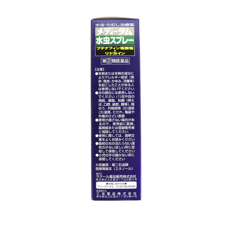 503円 ☆正規品新品未使用品 メディータム水虫液 20mL×2個セット水虫 たむし治療薬 1日1回で効く 503円 ☆正規品新品未使用品 メディータム水虫液 20mL×2個セット水虫 たむし治療薬 1日1回で効く