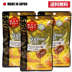 マヌカハニー キャンディ MGO550+ 3個セット ニュージーランド産（日本国内製造）蜂蜜 のど飴「メール便で送料無料」