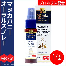 【P最大8倍★5/30限定】 マヌカヘルス マヌカハニー オーラルスプレー プロポリス配合 MGO400+使用 ( 20ml )