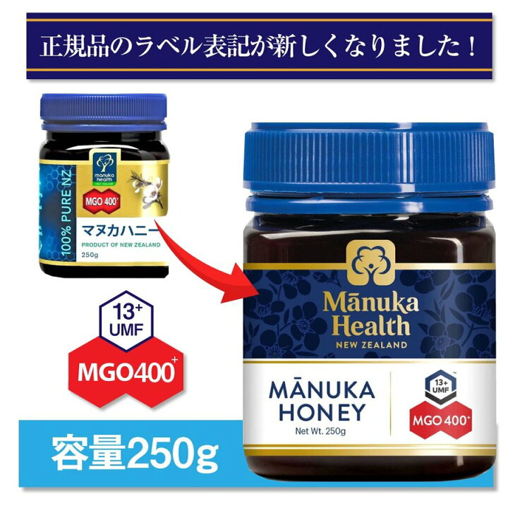 楽天市場】正規品 マヌカヘルス マヌカハニーMGO400+(250g) 2個セット 