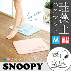 スヌーピーの珪藻土バスマット。Mサイズ(ピンク・ブルー)、送料無料。