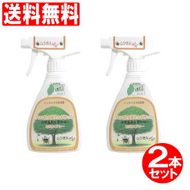 【エントリーでP10倍】ムシさんバイバイ 本体 2本セット 500ml（250ml×2本）【送料無料 (沖縄・離島除く)】