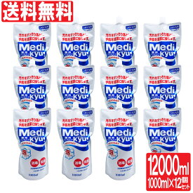 【P最大8倍★3/30限定】薬用ハンドソープ 泡タイプ つめかえ用 Medi kyu メディキュッ 1000ml 12個セット（計12000ml） 天然植物性保湿成分配合 詰替え 日本製 送料無料