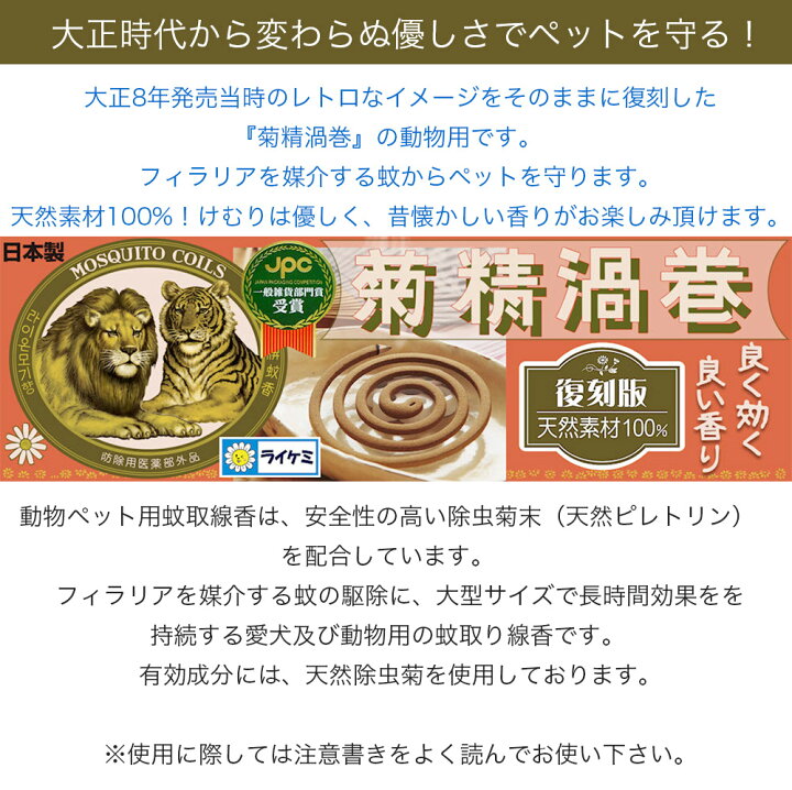 楽天市場 ペット用蚊取り線香 1箱50巻入 動物 ペット用 蚊取り線香 犬用 動物用 天然除虫菊蚊取線香 虫除け 化学薬品不使用 わごんせる金橋