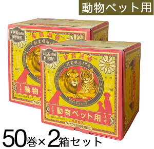 【P最大13倍★10/30限定】ペット用蚊取り線香 2箱 計100巻 動物 ペット用 蚊取り線香 犬用 動物用 天然除虫菊蚊取線香 虫除け 化学薬品不使用