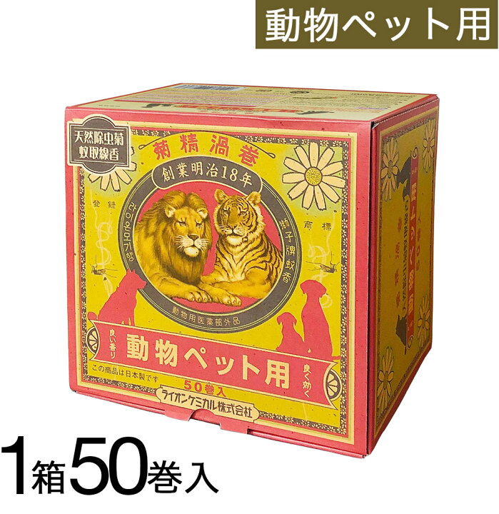 楽天市場 ペット用蚊取り線香 1箱50巻入 動物 ペット用 蚊取り線香 犬用 動物用 天然除虫菊蚊取線香 虫除け 化学薬品不使用 わごんせる金橋