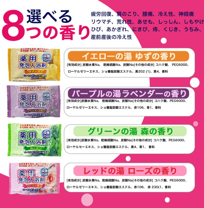 楽天市場】【P最大9倍☆お買い物マラソン】薬用発泡入浴剤 8つの香り 