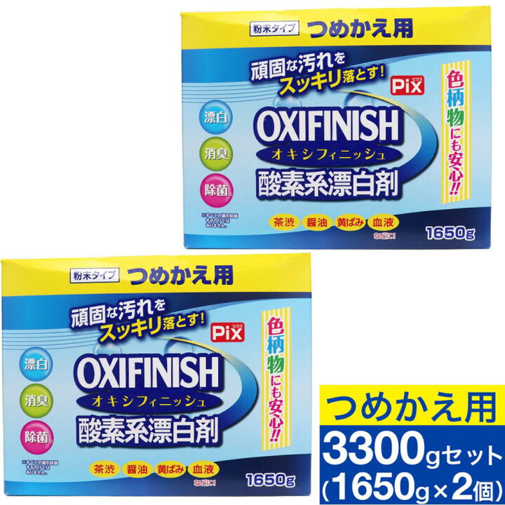楽天市場】オキシフィニッシュ 酸素系漂白剤 つめかえ用 1650g×2個 洗濯洗剤 大容量サイズ 粉末洗剤 酸素系 漂白剤 : わごんせる金橋 楽天市場】オキシフィニッシュ 酸素系漂白剤 つめかえ用 1650g×2個 洗濯洗剤 大容量サイズ 粉末洗剤 酸素系 漂白剤 : わごんせる金橋