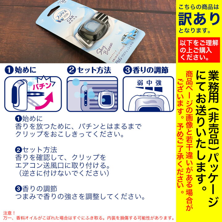 楽天市場 7 5限定p最大14倍 ファブリーズ 車用 イージークリップ 4個セット スカイブリーズ 2ml 4個組 車用芳香剤 まとめ買い 業務用 消臭 メール便で送料無料 わごんせる金橋