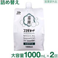 【エントリーでP10倍】【医薬部外品】 フケ かゆみ シャンプー 詰め替え スカルプ 頭皮 ミコナゾール ノ…