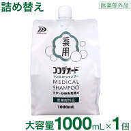 【エントリーでP10倍】【医薬部外品】 フケ かゆみ シャンプー 詰め替え スカルプ 頭皮 ミコナゾール ノ…
