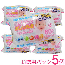 【P最大7倍★6/1限定】 赤ちゃんのおしりふき 80枚入×3パック 5個 新生児にも使える 日本製
