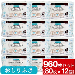 【P最大13倍★10/30限定】おしりふき dacco ママのこだわりベビーウエットタオル 80枚入×12個セット