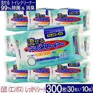 【エントリーでP10倍】流せる トイレクリーナー 300枚（30枚入×10個セット）お掃除シート 除菌＆消臭 エ…
