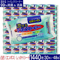 【エントリーでP10倍】流せる トイレクリーナー 1440枚（30枚入×48個セット）お掃除シート 除菌＆消臭 …