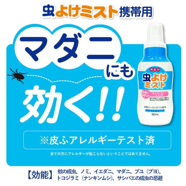 楽天市場 マラソン中p最大7倍 虫よけミスト 60ml 3本セット 無香料 携帯用 6ヵ月以上の赤ちゃんに 日本製 蚊 ノミ ダニ マダニ ライオンケミカル 虫除けスプレー 虫除けミスト ベビー こども ベビーカー 子供用 赤ちゃん キッズ 虫除け わごんせる金橋