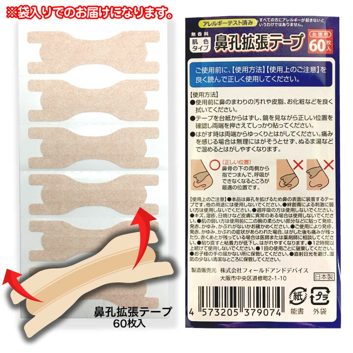 市場 マラソンクーポン配布 鼻腔拡張テープレギュラー15枚入:薬草の森はくすい堂 カワモト 市場 マラソンクーポン配布 鼻腔拡張テープレギュラー15枚入:薬草の森はくすい堂 カワモト