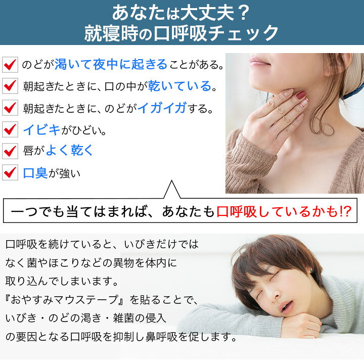 いびき防止テープ　30枚×3セット　口閉じテープ　口呼吸　喉の渇　快眠　睡眠