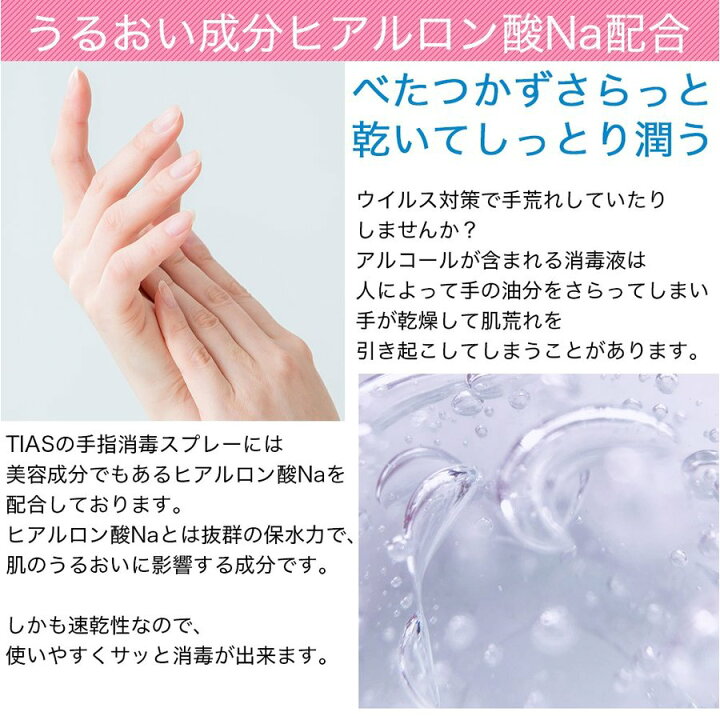 TIAS 手指消毒エタノール 指定医薬部外品  新登場 手指消毒 アルコール  70% 携帯用 消毒液  60mL 5本セット 日本製