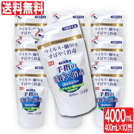 【P最大14倍★スーパーSALE】手指の洗浄 消毒 ポンプスプレー つめかえ用 アルコール ウイルス 細菌 除去 4000ml 400ml×10個セット ヒアルロン酸Na配合 保湿 指定医薬部外品 日本製 送料無料