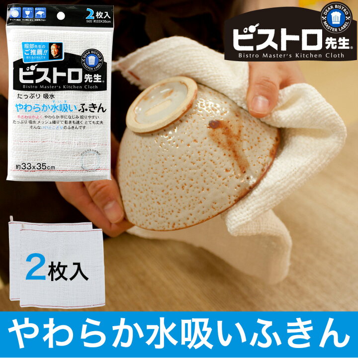 楽天市場】ビストロ先生 キッチン万能ふきん 2枚入り×1個 綿ガーゼふきん やわらか水吸いふきん カウンタークロス ダスター 雑巾 布巾 定形外郵便で発送 送料無料 : わごんせる金橋 楽天市場】ビストロ先生 キッチン万能ふきん 2枚入り×1個 綿ガーゼふきん やわらか水吸いふきん カウンタークロス ダスター 雑巾 布巾 定形外郵便で発送 送料無料 : わごんせる金橋