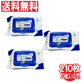 【P最大13倍★お買い物マラソン】プレミアム 超厚手 ウェットティッシュ キャップ付き 70枚入り 3個セット（計210枚） キャップ付き純水ウェットティッシュ ノンアルコール エンボス加工 ウェットシート 送料無料