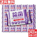 【P最大14倍★お買い物マラソン】除菌シート ウェットティッシュ アルコール 除菌 80枚入×30個セット(計2400枚) 業務用にも ウェットシート 日本製 詰め替え用にも まとめ買い 日本製 送料無料