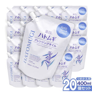 【P最大13倍★お買い物マラソン】麗白 ハトムギ クレンジングオイル つめかえ用 400ml ×20個 天然保湿成分 ハトムギエキス配合 日本製
