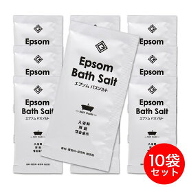 【エントリーでP10倍】入浴剤 エプソム バスソルト 20g ×10袋 日本製