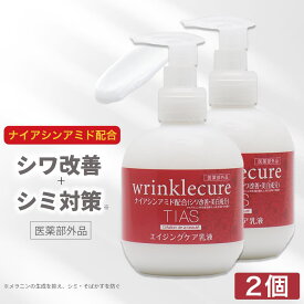 【P最大14倍★スーパーSALE】シワ改善クリーム 乳液 ナイアシンアミド 配合 200ml ×2個 しみ そばかす TIAS リンクルキュア エイジングケア 肌荒れ 乾燥 医薬部外品 日本製 大容量