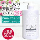 【P最大14倍★お買い物マラソン】オールインワンジェル オールインワンゲル TIAS オールインワンゲル 500g ボトル ポンプ プラセンタ 化粧水 大容量 スキンケア コラーゲン 乳液 美容液 パック オールインワン化粧品