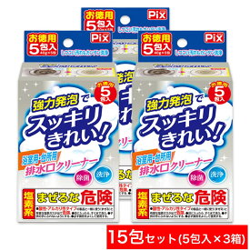 【エントリーでP10倍】強力発泡でスッキリきれい 浴室用 台所用 排水口クリーナー お徳用 15包（5包入 ×3箱） 日本製