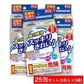 【P最大13倍★9/15限定】強力発泡でスッキリきれい 浴室用 台所用 排水口クリーナー お徳用 25包（5包入 ×5箱） 日本製