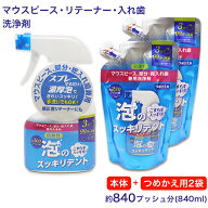 【P最大13倍★4/20限定】泡のスッキリデント 入れ歯 部分入れ歯 矯正用 リテーナー マウスピース 洗浄剤 …