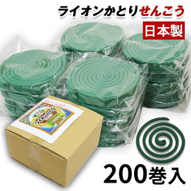 【P最大13倍★お買い物マラソン期間限定】蚊取り線香 200巻入 日本製 ライオンかとりせんこう 防除用医薬部外品