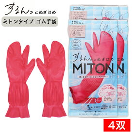【エントリーでP10倍】ダンロップ ゴム手袋 ミトンタイプ するんっとぬぎはめ 4双 フリーサイズ 抗菌加工 サステナブル素材