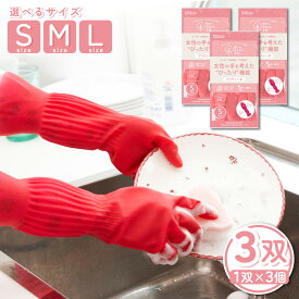 【エントリーでP10倍】ゴム手袋 プリティーネ 天然ゴム手袋 キッチン 掃除 3双 Sサイズ Mサイズ Lサイズ 選べる3サイズ 抗菌加工 サステナブル素材
