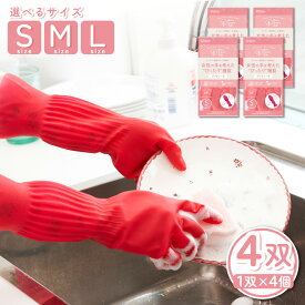 【P最大14倍★お買い物マラソン】ゴム手袋 プリティーネ 天然ゴム手袋 キッチン 掃除 4双 Sサイズ Mサイズ Lサイズ 選べる3サイズ 抗菌加工 サステナブル素材