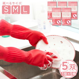 【P最大14倍★お買い物マラソン】ゴム手袋 プリティーネ 天然ゴム手袋 キッチン 掃除 5双 Sサイズ Mサイズ Lサイズ 選べる3サイズ 抗菌加工 サステナブル素材