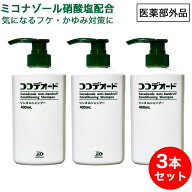 【エントリーでP10倍】【医薬部外品】 フケ かゆみ シャンプー 男性 女性 スカルプ 頭皮 ボトル ミコナゾ…