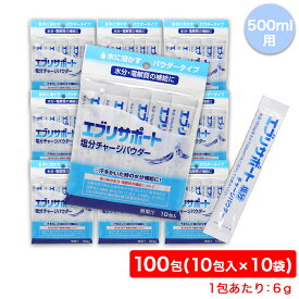 【エントリーでP10倍】塩分チャージ パウダー 粉末 10包入 ×10袋 エブリサポート 無果汁 日本薬剤 清涼飲料水
