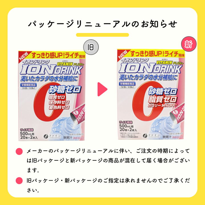 楽天市場】【P最大9倍☆お買い物マラソン】ファイン イオンドリンク 
